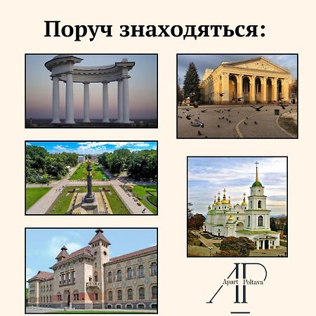 Apartpoltava Витончені Апартаменти Біля Лялькового Театру, Звітна Документація Для Відрядження, Банківський Чек المظهر الخارجي الصورة