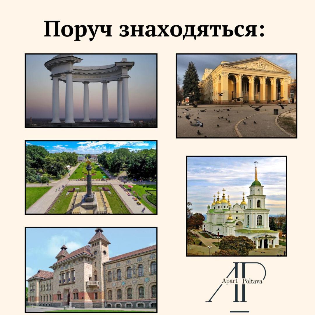 Apartpoltava Витончені Апартаменти Біля Лялькового Театру, Звітна Документація Для Відрядження, Банківський Чек المظهر الخارجي الصورة